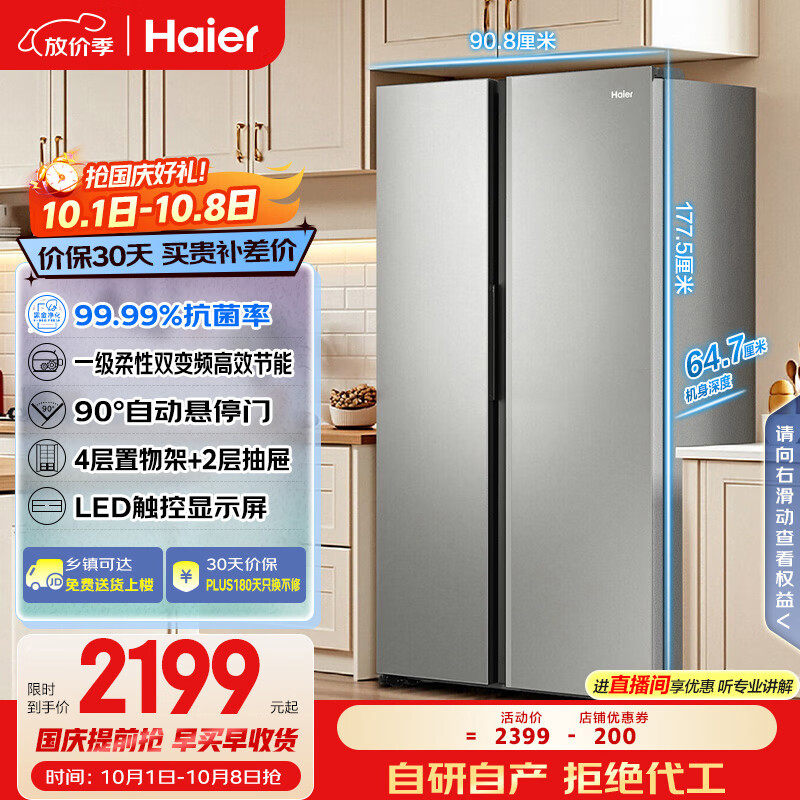 海尔（Haier）家宴539升风冷无霜对开门家用电冰箱双开门一级能效节能535升级款BCD-539WGHSSEDH9国家补贴20%