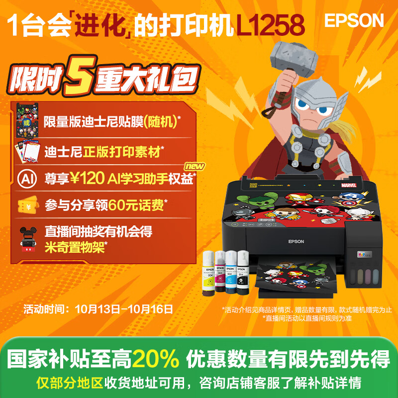 爱普生（EPSON）墨仓式L1258 A4彩色无线单功能家用打印机（微信/远程打印/AI学习打印机）