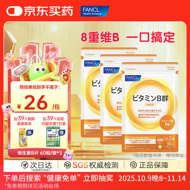 FANCL HealthScience芳珂进口维生素b族维生素c维生素d3维生素e男性女性提高免疫 【维生素B族 60片*3包】成人有助代谢减肥