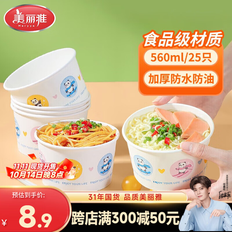 美丽雅一次性碗食品级餐盒560ml*25只 耐高温打包野餐圆形纸碗饭盒