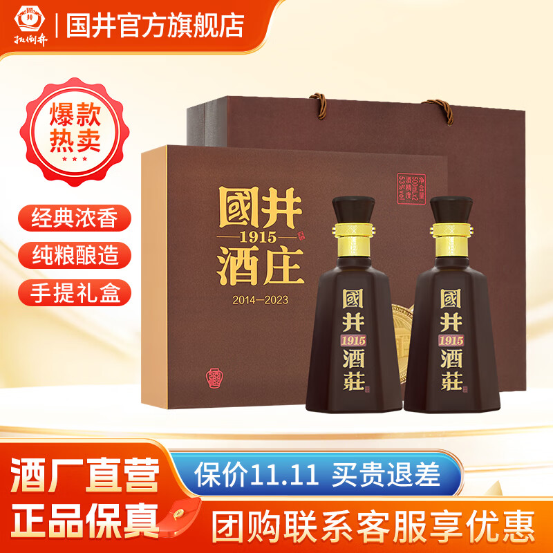 国井53度白酒 酒庄纪念酒 浓香型白酒 收藏  手提礼盒 53度 500mL 2瓶 （拍3提发整箱）