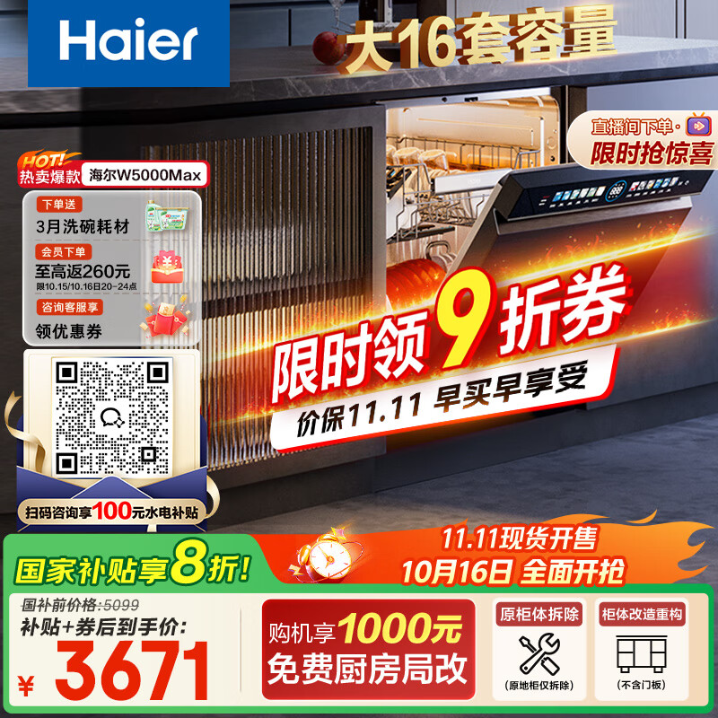 海尔（Haier）【双面洗W5000Max】国家补贴20%洗碗机嵌入式 云溪大16套容量六星消杀智能开门速干EYBW163266GHU1