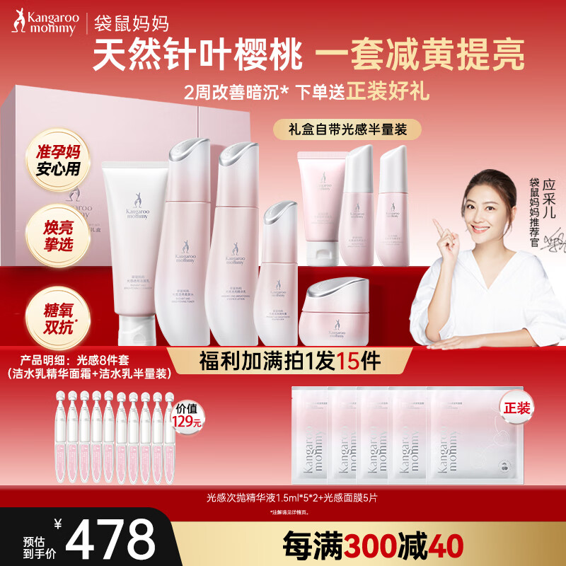 袋鼠妈妈光感透亮准孕妇护肤品祛黄抗氧专用水乳护肤套装 生日礼物女