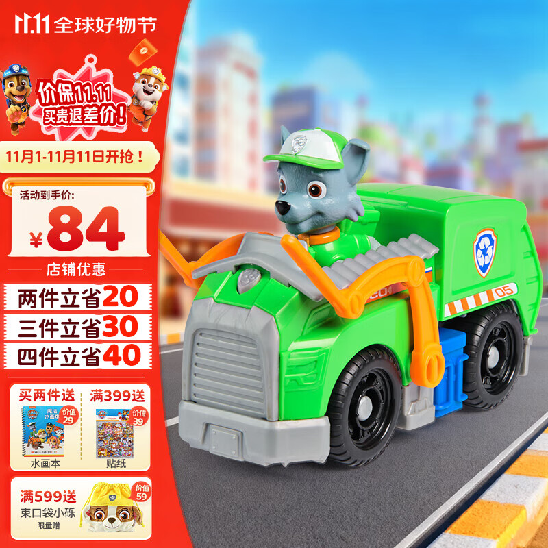 汪汪队立大功（PAW PATROL）汪汪队巡逻车儿童3-6岁玩具回收垃圾车环卫车玩具男女孩生日礼物