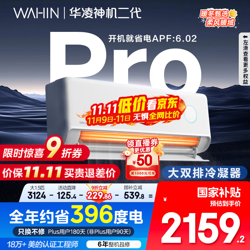 华凌空调 神机二代Pro 大1.5匹智能舒适风变频冷暖挂机一级能效KFR-35GW/N8HE1ⅡPro 国家补贴以旧换新