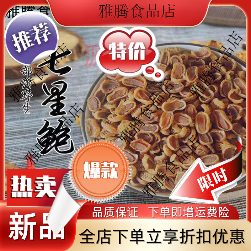 梦信野生七星小鲍鱼干货煲汤材料包鲍螺干佛跳墙石鳖干海鲜水产非即食