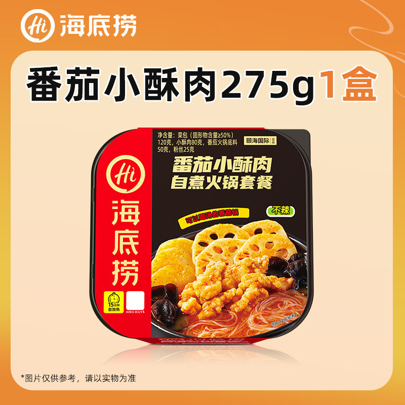 海底捞自热火锅宿舍懒人番茄自热小火锅速食方便 番茄小酥肉自煮火锅套餐275g