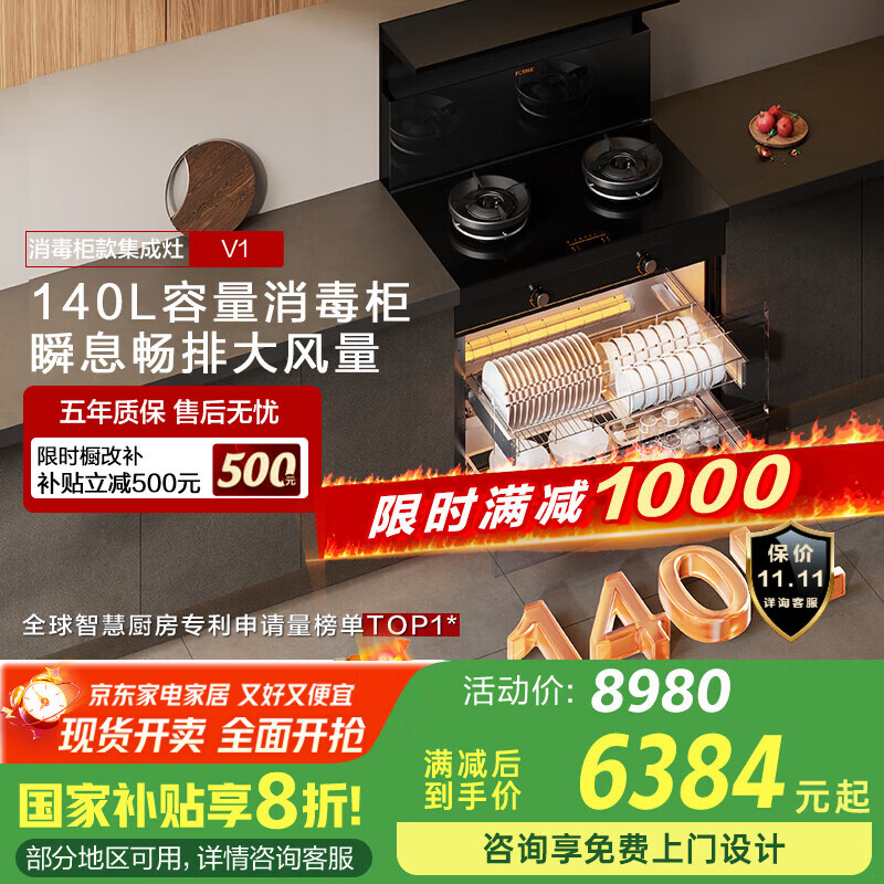 方太新品油烟机燃气灶集成灶一体式大V系列国家补贴蒸烤款集成灶ZK-V1消毒柜款集成灶X-V1 消毒柜款 消毒柜款XL-V1(左出风口） 左排烟 天然气12T