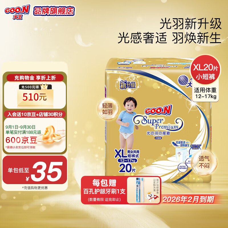 大王(GOO.N)光羽系列mini纸尿裤 婴儿干爽透气拉拉裤尿不湿 光羽mini拉拉裤XL20片