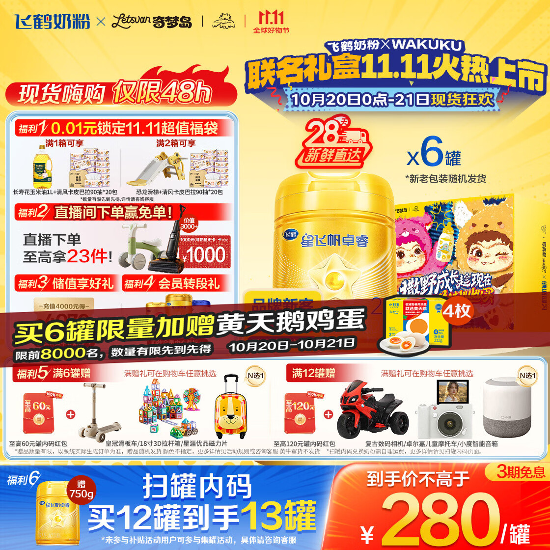 飞鹤星飞帆卓睿婴儿配方奶粉2段(6-12月) 750g*6【28天新鲜】育儿补贴