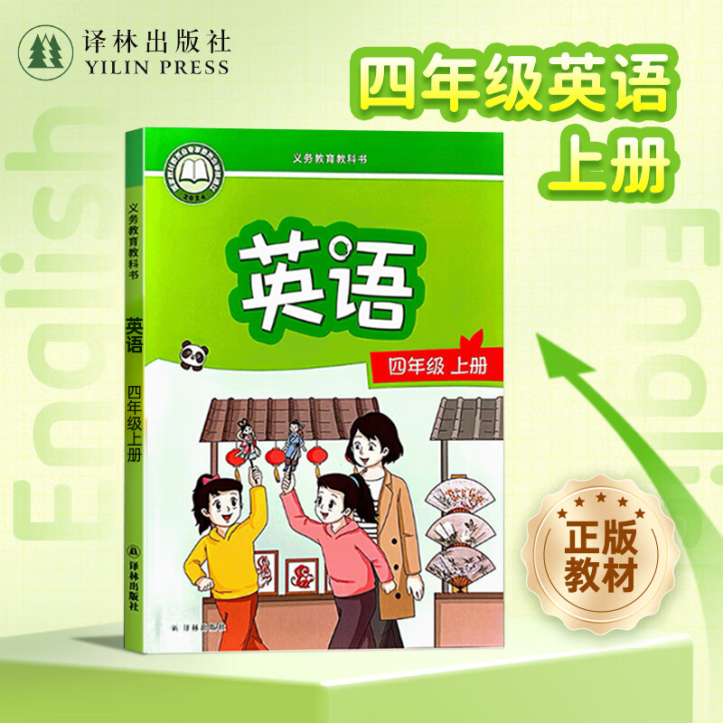 英语教材 （4年级上册） 四年级英语课本教科书2025新版江苏学生适用补充习题英语预习小能手跟上兔子素养阅读 译林社官方正版直发 英语 四年级 上册 （2025年7月全新修订）