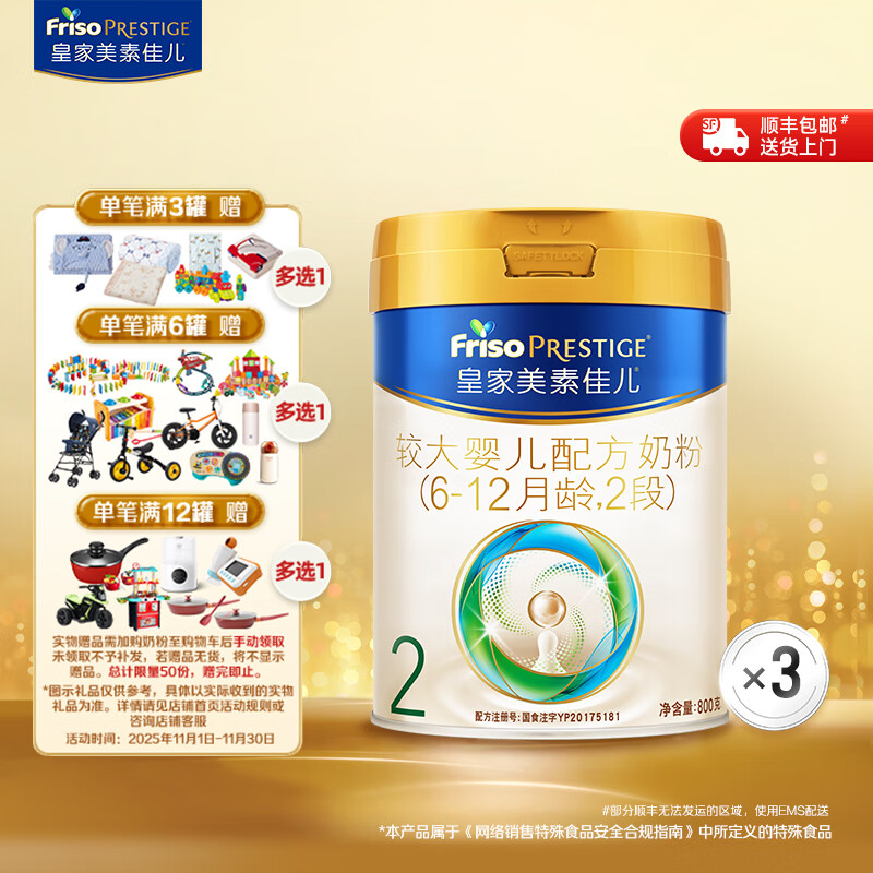 美素佳儿（Friso）皇家美素佳儿（Friso Prestige）较大婴儿配方奶粉2段6-12个月龄 2段*3罐800g（店长推荐）