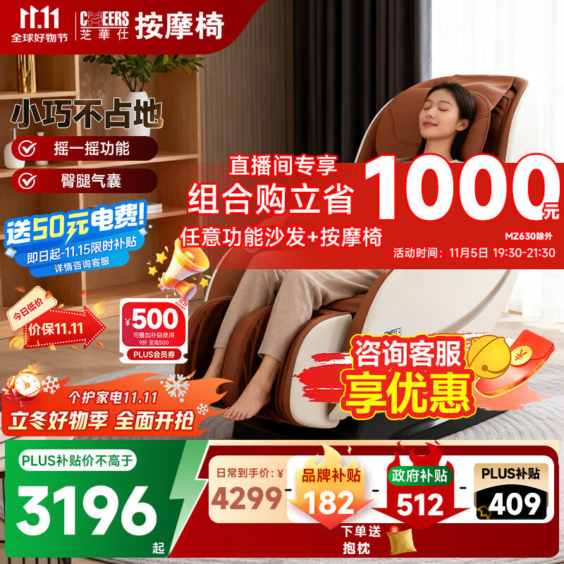 芝华仕（CHEERS）按摩椅家用全身全自动 京东自营 政府补贴 小型摇摇椅送父母长辈生日礼物 M2050焦糖色-现货闪发