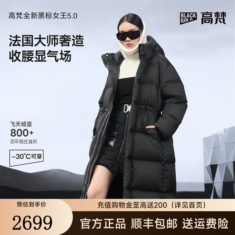 高梵黑金鹅绒服黑珍珠女王5.0八格加厚2025新款女士羽绒服 黑色 M