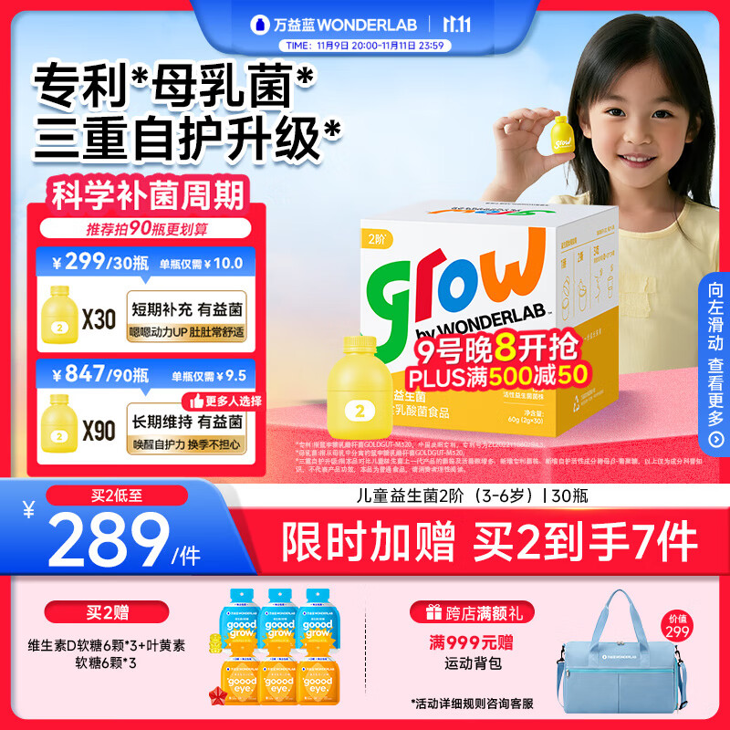 万益蓝grow儿童益生菌小黄瓶2阶益生元肠胃双歧杆260亿学龄前3-6岁 30瓶