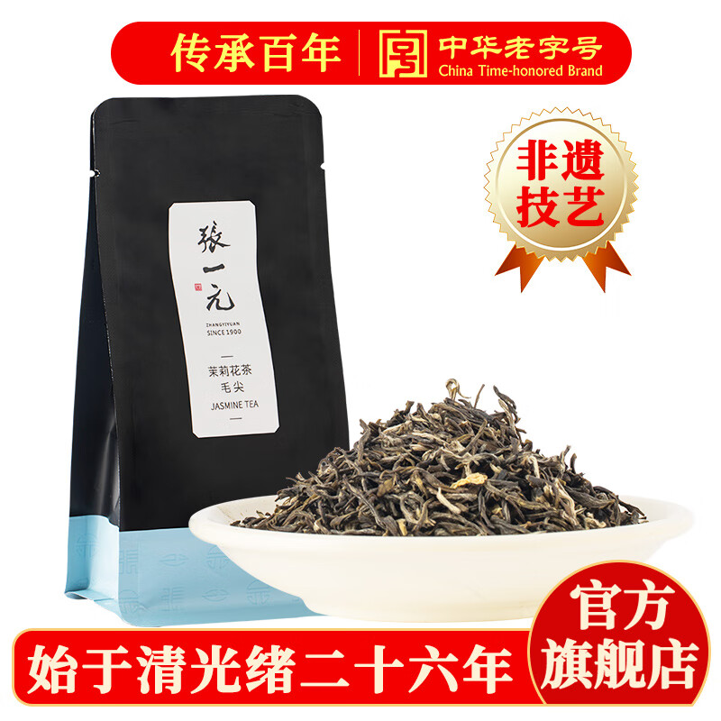 张一元茉莉花茶叶毛尖浓香新春茶冷泡老北京口粮茶伴手礼品特种50g袋装