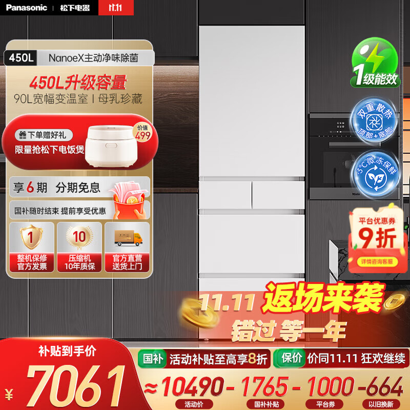 松下（Panasonic）小冰糕2.0日系多门冰箱法式小户型450家用超薄风冷无霜自动制冰一级能效 NR-EE45BXA