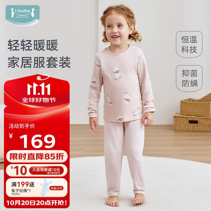 ibaby儿童秋衣秋裤套装男女童保暖内衣 雪兔破风 100