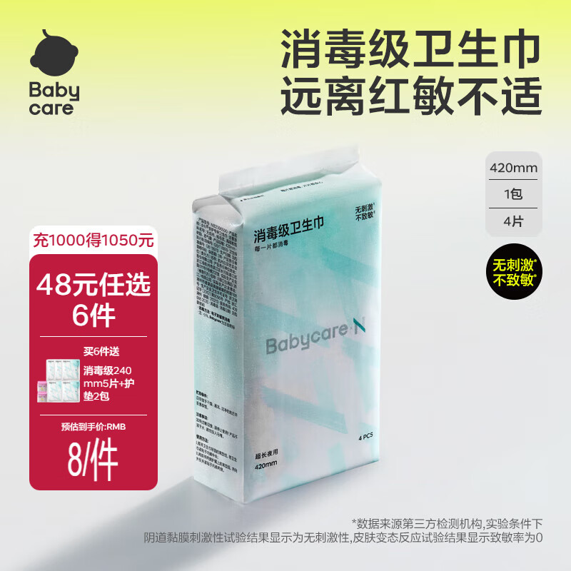 babycare【随心任选】小N卫生巾 日夜用防漏姨妈巾安睡裤超薄透气 【420mm消毒级】1包4片
