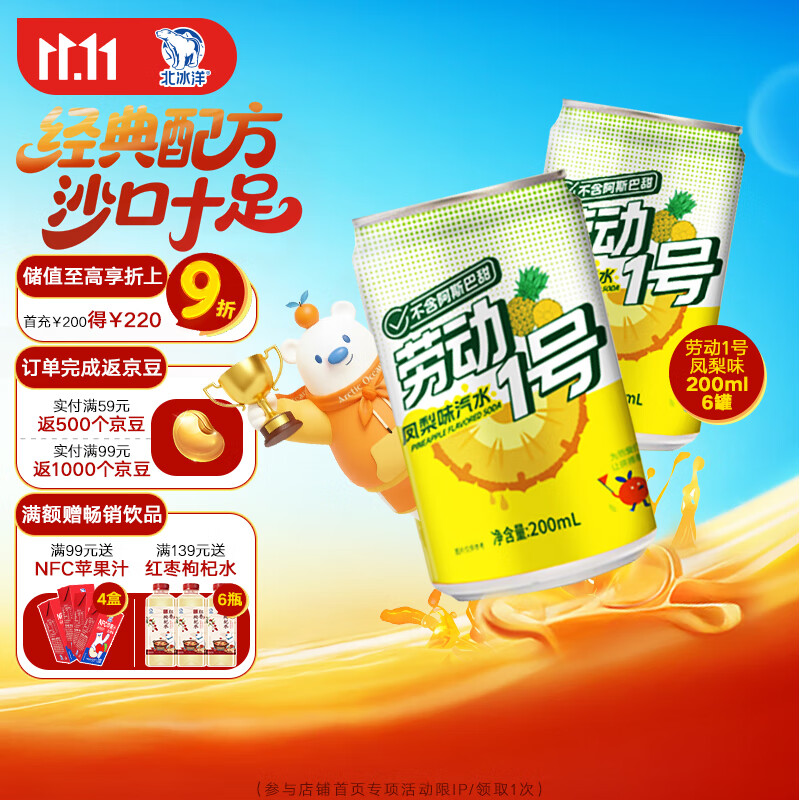 劳动1号凤梨味饮料 200ml*6罐/塑封装