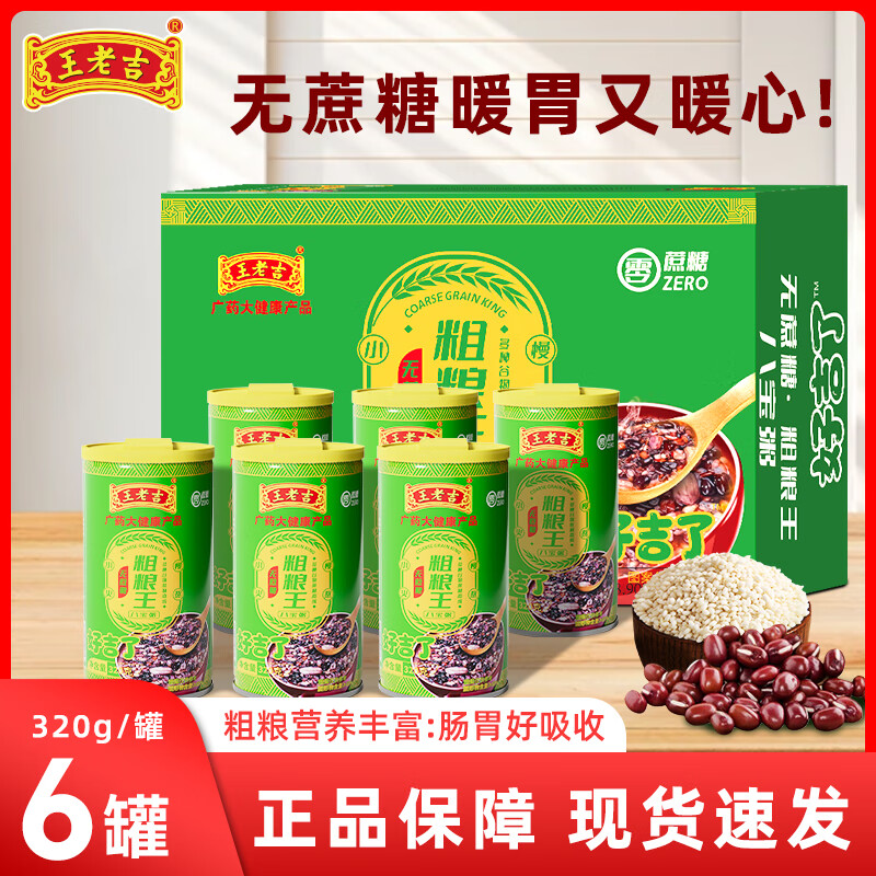 王老吉桂圆莲子八宝粥速食粥即食早餐方便粥整箱装五谷杂粮速食粥礼盒装 无蔗糖八宝粥320g-6罐泡沫箱