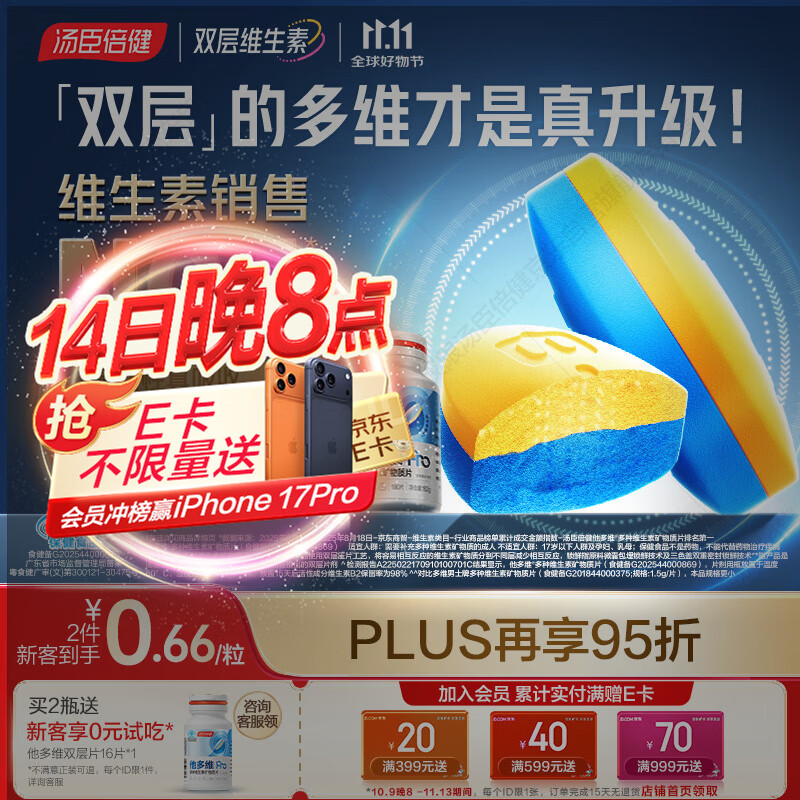 汤臣倍健他多维双层片男士多种复合维生素b族b12补钙锌硒烟酰胺180片0碘铜
