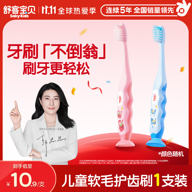 舒客宝贝（sakykids）儿童软毛牙刷2-12岁1支防蛀小刷头新老包装随机发