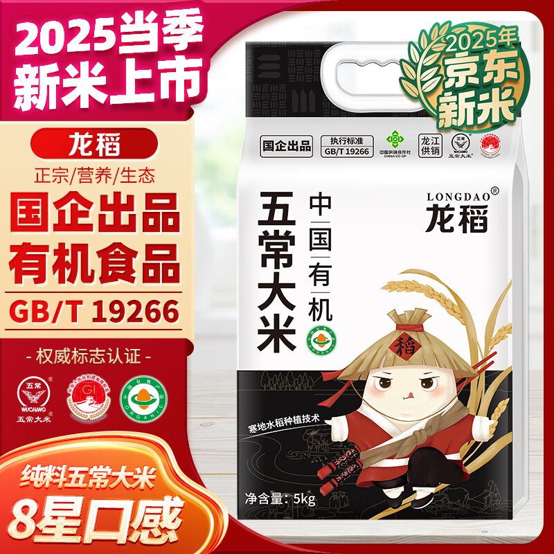 龙稻2025年新米[有机食品 五常大米]东北正宗家庭装长粒香贡粳米10斤