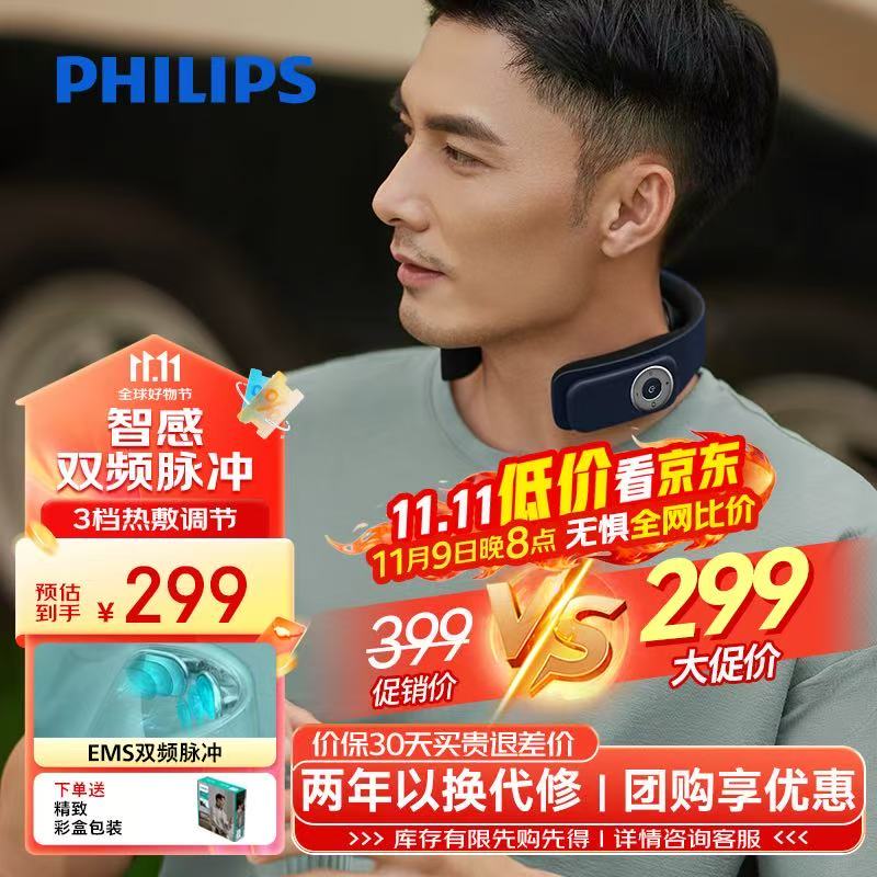 飞利浦（PHILIPS）颈椎按摩器颈部按摩仪双频脉冲肩颈按摩仪舒缓颈肩携带方便送男女友父母生日七夕情人节礼物3303N