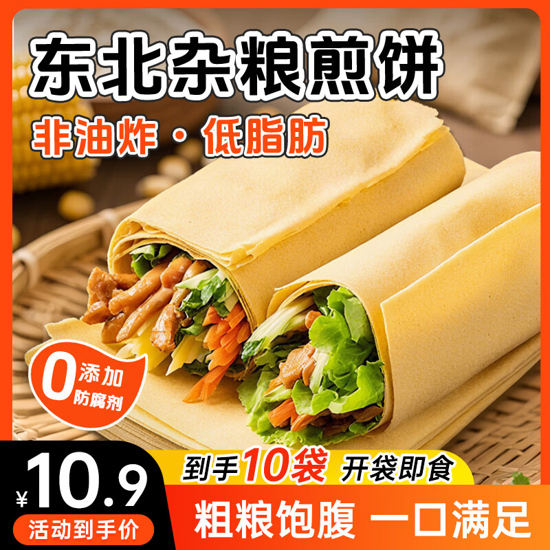 昊七七杂粮煎饼果子25g*10袋玉米粗粮早餐速食独立包装开袋即食代餐卷饼