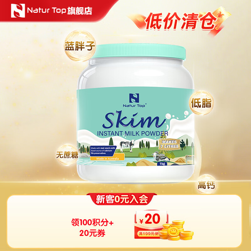 诺崔特（Natur Top）蓝胖子奶粉澳洲进口生牛乳高钙高蛋白全脂脱脂成人奶粉青少年学生 【脱脂高钙 全家营养】蓝胖子1kg