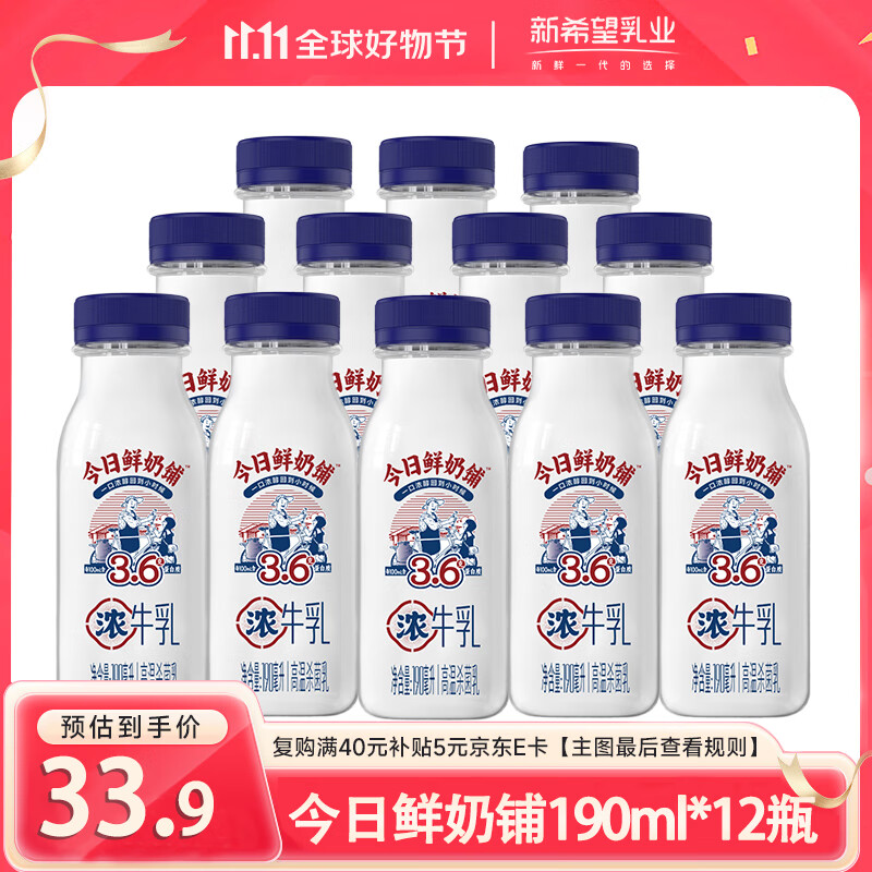 新希望鲜牛奶今日鲜奶铺190ml*12瓶装低温生牛乳营养早餐奶源头直发包邮