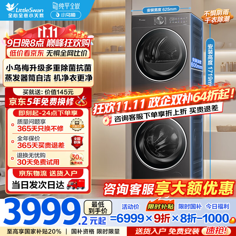 小天鹅（LittleSwan）洗烘套装【小乌梅】家用全自动10KG滚筒洗衣机+变频热泵烘干机TG10VE20+TH10VE20国家补贴以旧换新