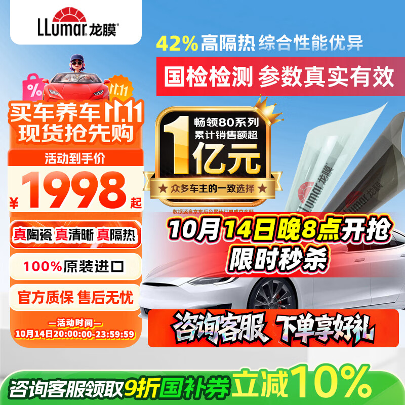 龙膜汽车贴膜汽车玻璃膜畅领80新能源陶瓷膜汽车膜隐私隔热膜防晒膜太阳膜车窗贴膜防爆膜
