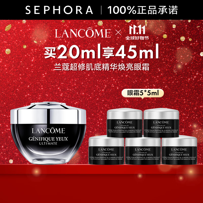 兰蔻（LANCOME）超修小黑瓶眼霜肌底焕活修护眼霜 全新小黑眼霜  【黑金专享】买20ml享45ml