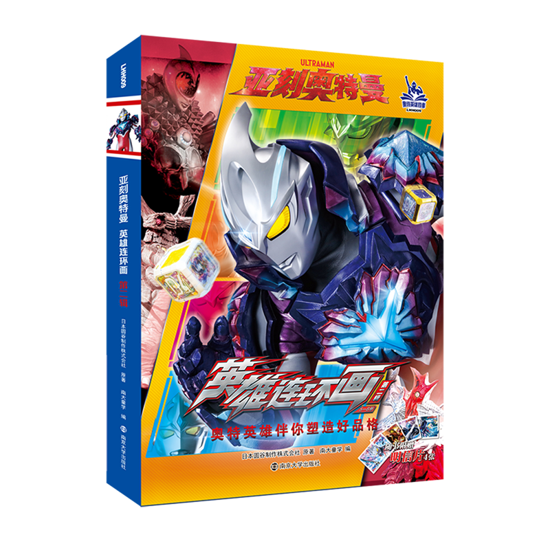 【新华书店】亚刻奥特曼·英雄连环画.第二辑 正版包邮