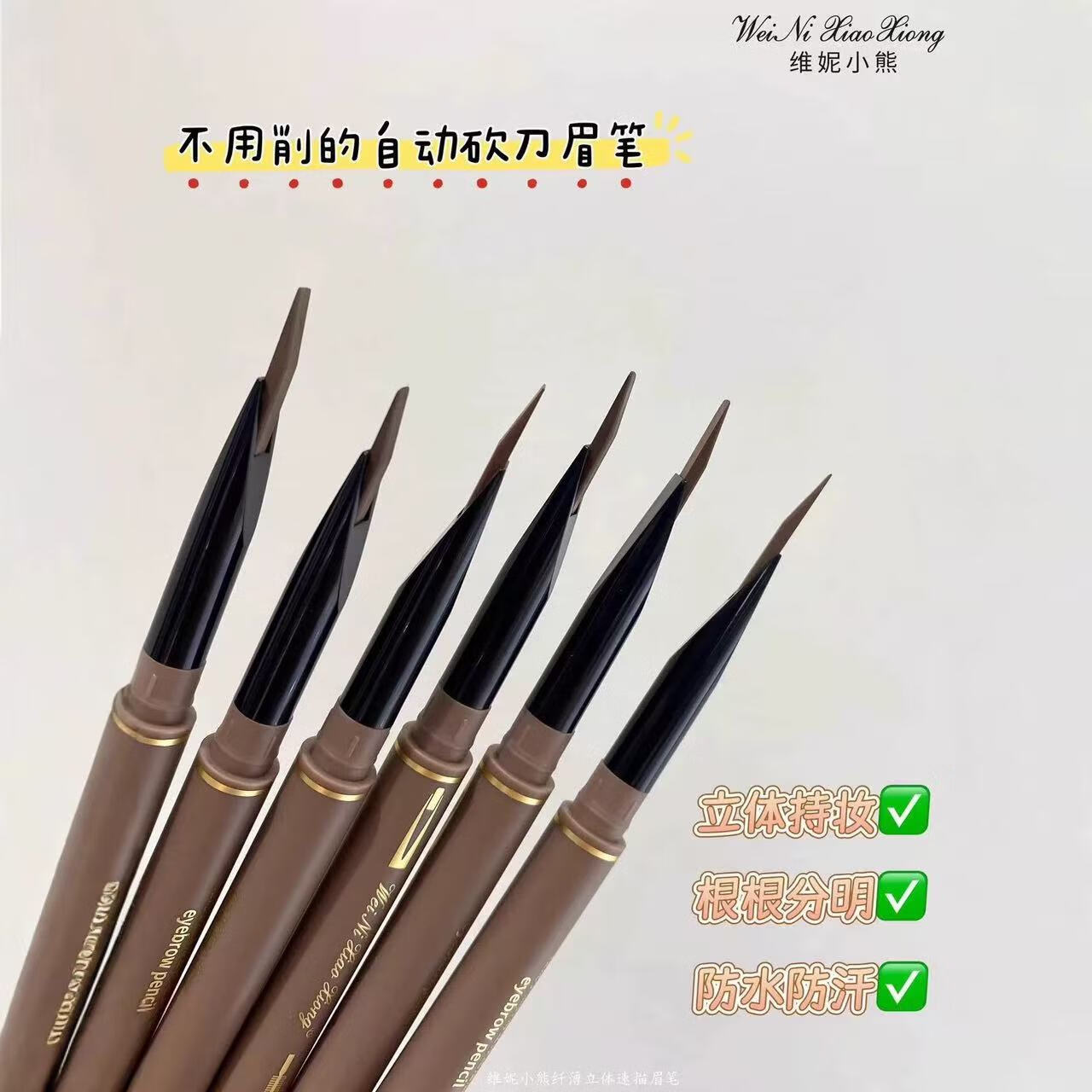 维尼小熊纤薄立体速描眉笔防水防汗上色均匀抗晕染持妆不脱根根分明野生眉 03#灰棕