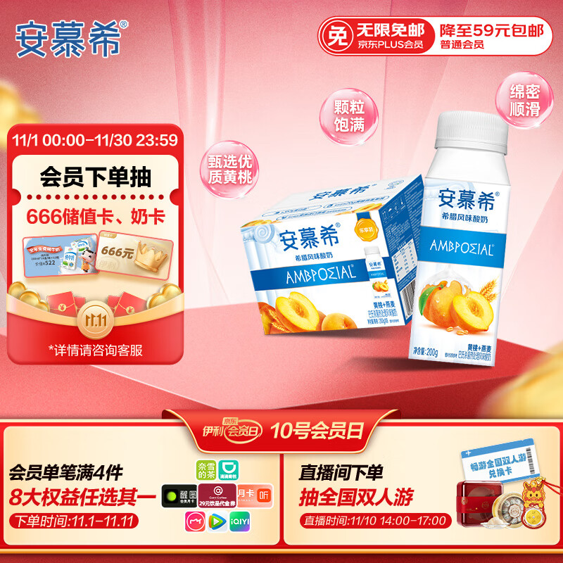 伊利安慕希黄桃燕麦风味酸牛奶200g*8盒/箱 礼盒装