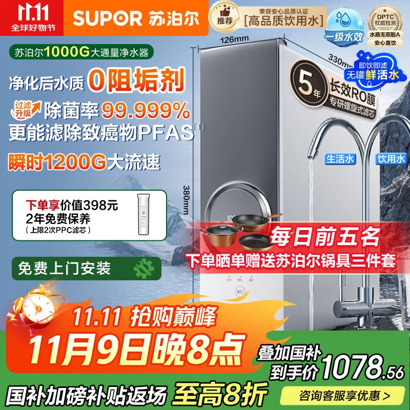 苏泊尔（SUPOR）净水器1000G家用厨房净水机厨下式过滤器5年反渗透RO机净饮机直饮机  净化水后【0阻垢剂】DR1