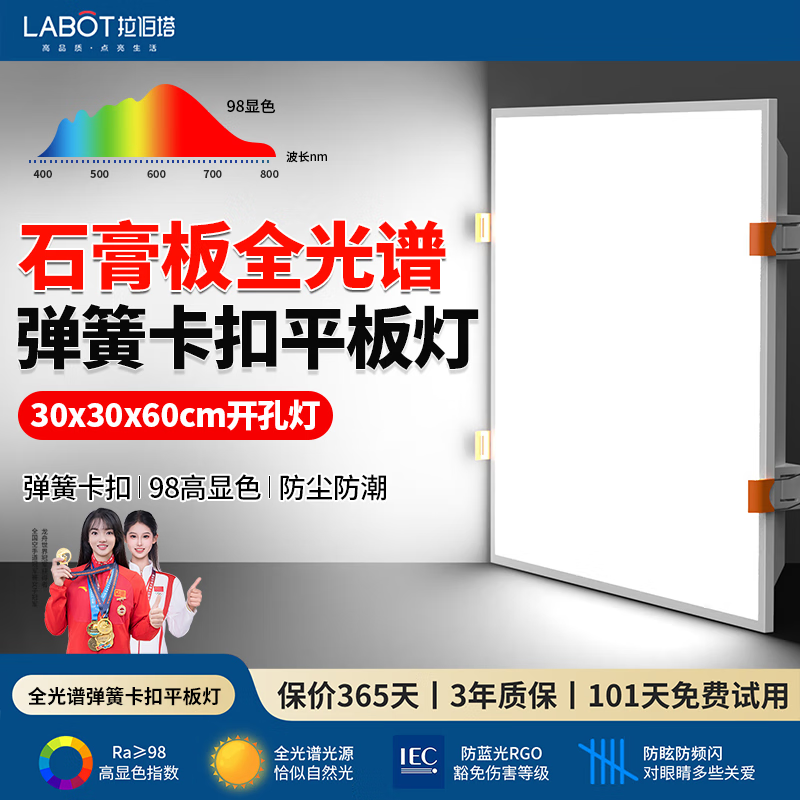 拉伯塔石膏板嵌入式平板灯弹簧卡扣300*300*600灯厨房卫生间洗手间家用 全光谱-300*300-24W白光 适用于任何开孔吊顶