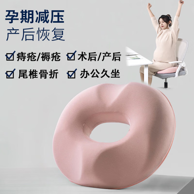 橙央痔疮坐垫环形术后防褥疮孕妇产妇顺产后撕裂空心屁垫缓解尾椎神器 女士专用-天鹅绒粉【产后护理】 【加大中空设计/科学呵护尾椎】