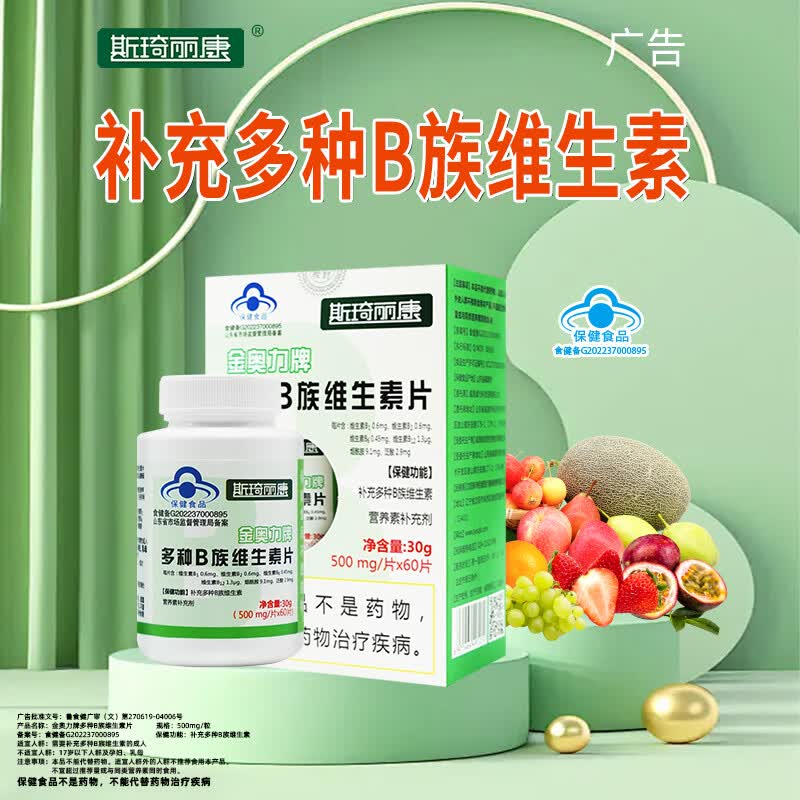 斯琦丽康多种B族维生素片60片 【药房同款】买两盒赠一盒