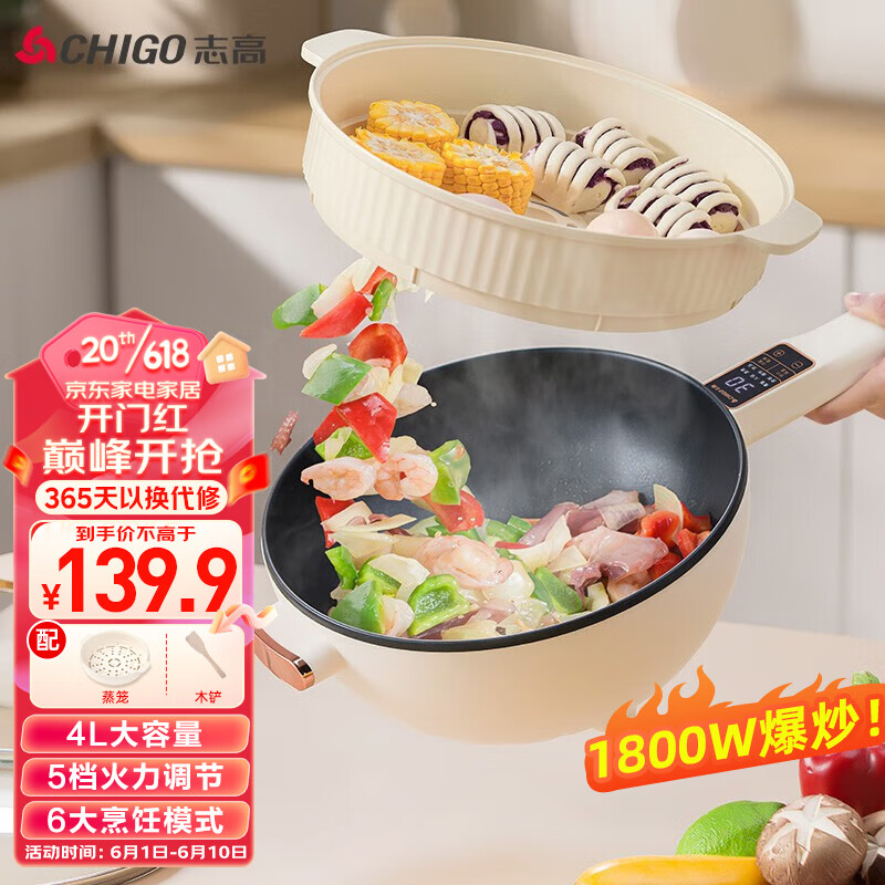 志高(CHIGO)电炒锅家用4L大容量多功能电火锅宿舍学生锅蒸煮一体式电煮锅电蒸锅 微电脑款 XL-8166E(米白色)