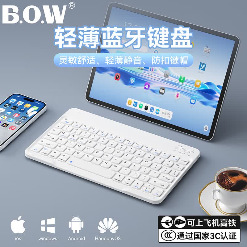 B.O.W航世X19 充电超薄蓝牙键盘 适用手机ipad平板电脑女家用办公68键静音便携无线键盘 典雅白