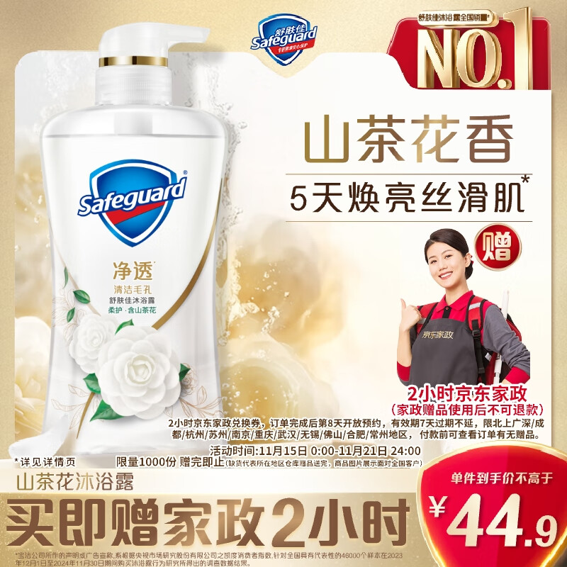 舒肤佳净透啫喱沐浴露 山茶花香味380g 男女士通用