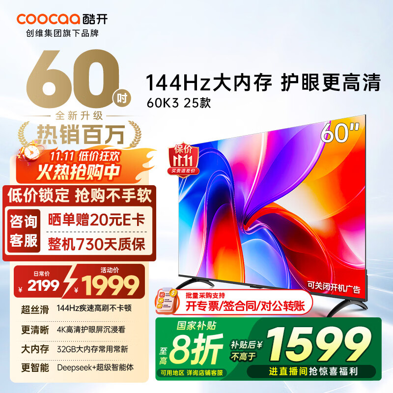 酷开（coocaa） 创维电视K3 2025款 60英寸2+32GB 4K高清一级节能护眼薄投屏液晶平板电视机 以旧换新 60J3升级款 60英寸