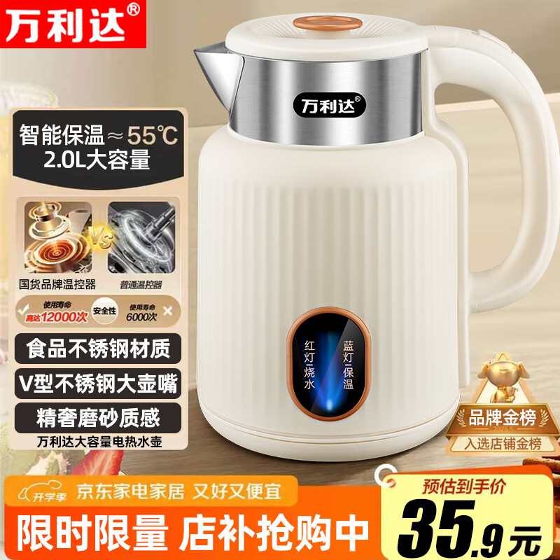 万利达烧水壶自动断电全自动一体电水壶家用食品级不锈钢电热水壶2L大容量酒店宿舍 2L 米黄色保温【次日达】