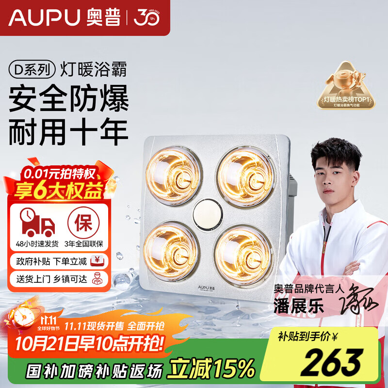 奥普 浴霸【国家补贴15%】卫生间灯暖浴霸310A集成吊顶普通吊顶专用