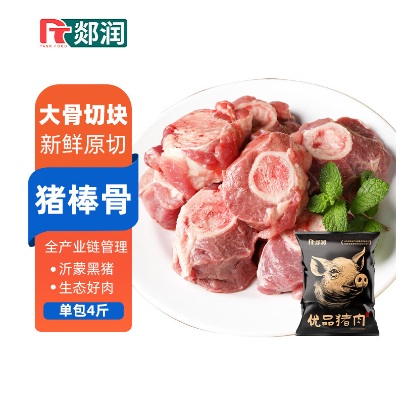 郯润食品 黑猪棒骨4斤/袋(≥30%带肉率) 冷冻猪筒骨猪汤骨生鲜食材
