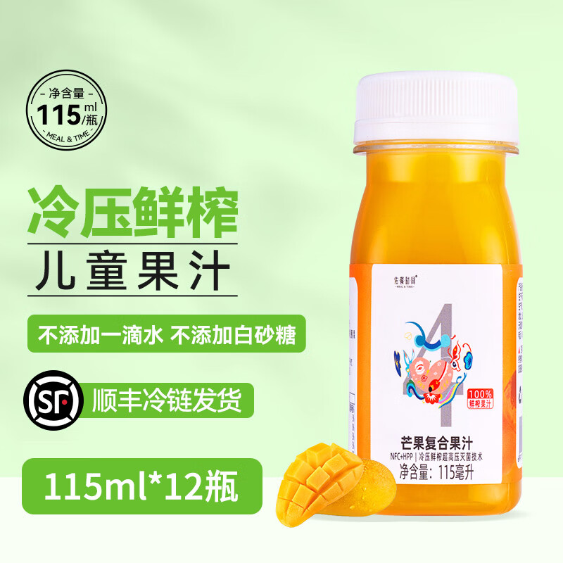 摩咕摩咕【兒童款4號(hào)】nfc鮮榨芒果汁HPP冷壓覆合營(yíng)養(yǎng)新鮮1-10歲兒童果汁 4號(hào)芒果汁115ml*12瓶【實(shí)惠裝】
